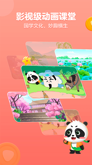 毛豆國學(xué)啟蒙軟件0