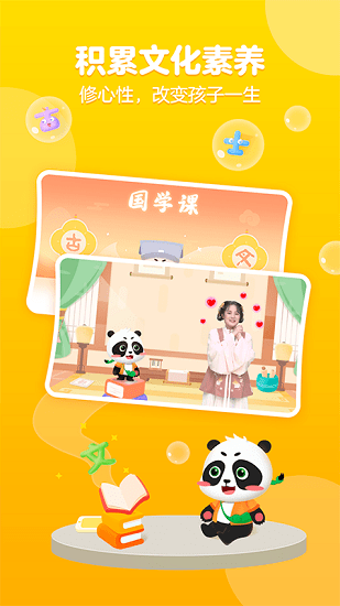 毛豆國學(xué)啟蒙軟件2