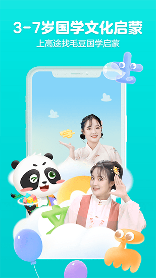 毛豆國學(xué)啟蒙軟件4