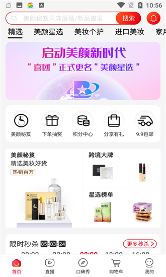 美顏星選官方版 v3.0.29 安卓版 0