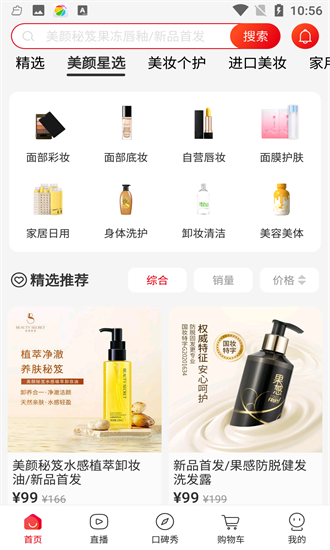 美顏星選官方版 v3.0.29 安卓版 2