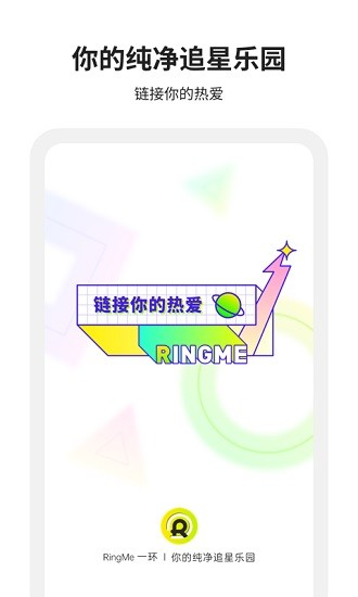 ringme一環(huán)小程序 v1.2.8 安卓版 0