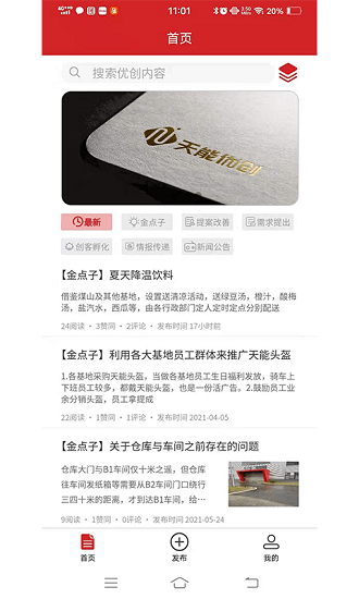 天能优创 天能优创app