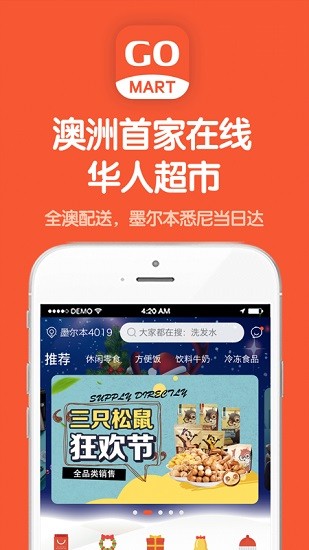 gomart澳洲超市app v30.00 安卓版 0