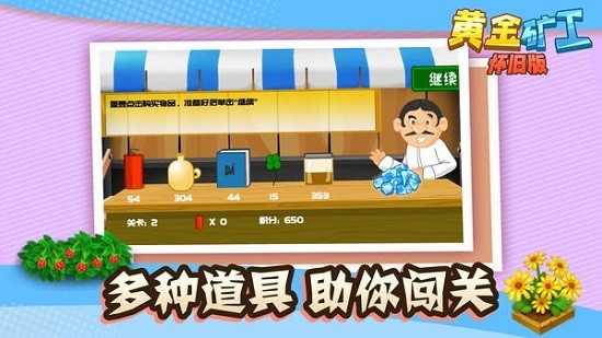 黃金礦工懷舊經(jīng)典版 v1.1.1 安卓版 0