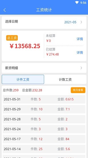 衣算官方版 v2.4.1 安卓版 0