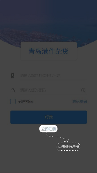 山東港口青島港件雜貨 v1.5.1 安卓版 3