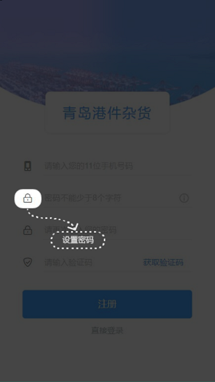 山東港口青島港件雜貨 v1.5.1 安卓版 1