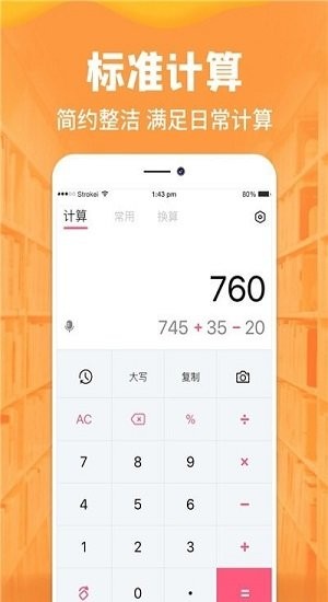 標準計算器app v1.0.0 安卓版 1