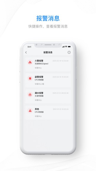 集智安防 v1.6.5 安卓版 1