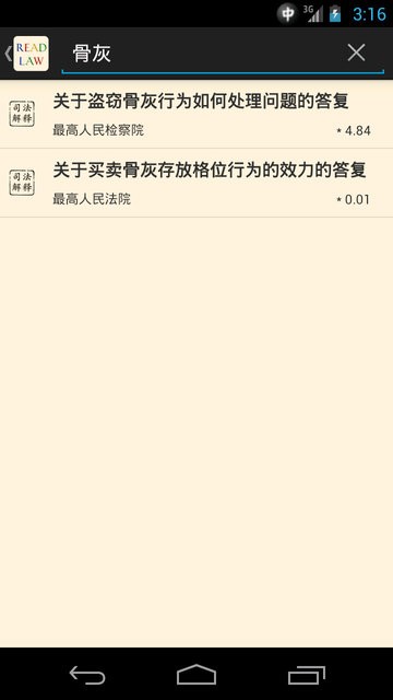看法法律庫(kù)app 看法法律庫(kù)最新版軟件