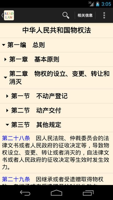 看法法律庫(kù)app v1.1.3 安卓版 3