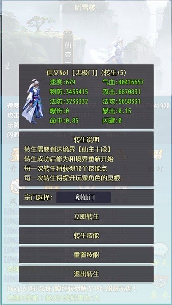 仙道永恒文字手游 v5.7 安卓版 2