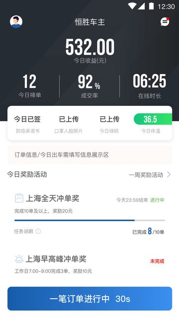 恒勝好司機app