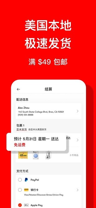 yamibuy app v3.7.5.0601 安卓版 3