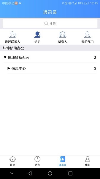 坤坤移動(dòng)辦公app v1.0.2 安卓版 0