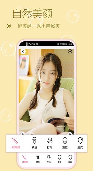 雪伴美顏?zhàn)耘南鄼C(jī)免費(fèi)版 v1.73002 安卓版 0