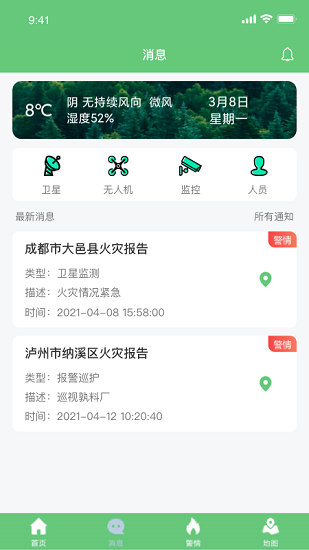 四川省熊貓監(jiān)測(cè)即報(bào)護(hù)林員app v2.1.5 安卓版 1