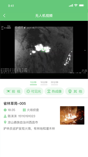 四川省熊貓監(jiān)測(cè)即報(bào)護(hù)林員app v2.1.5 安卓版 0