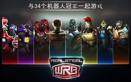 鋼甲鐵拳世界機器人拳擊中文版 v56.56.119 安卓版 2