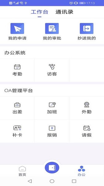 創(chuàng)e辦公手機軟件 v1.4.5 安卓版 0