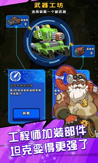 超级小坦克 超级小坦克手游下载