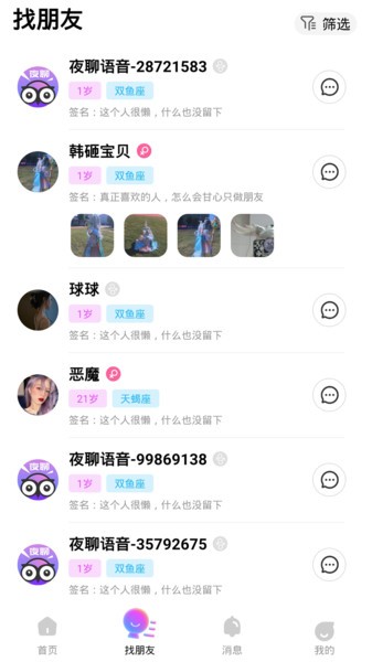 脈雷語音交友 v1.1.7 最新版 1
