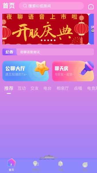 脈雷語音app下載