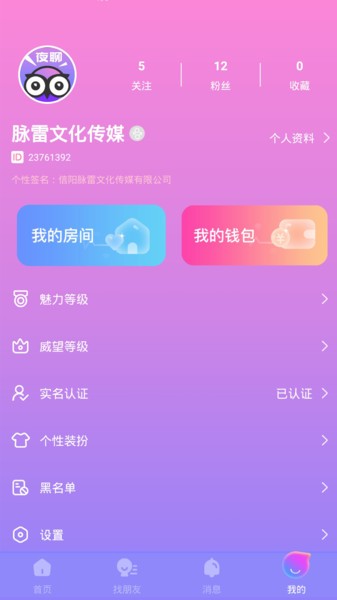 脈雷語音交友 v1.1.7 最新版 0