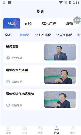 天服財稅最新版 v3.2.2 最新版 2