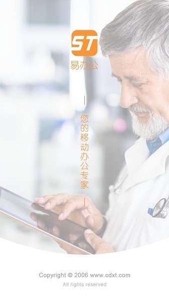 信通易辦公手機(jī)版 v2.1.6 安卓版 3