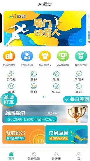 ai運(yùn)動(dòng)館 v2.1.3 安卓版 0