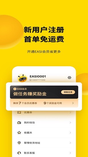 easi外賣送餐app v2.2.5 安卓版 2