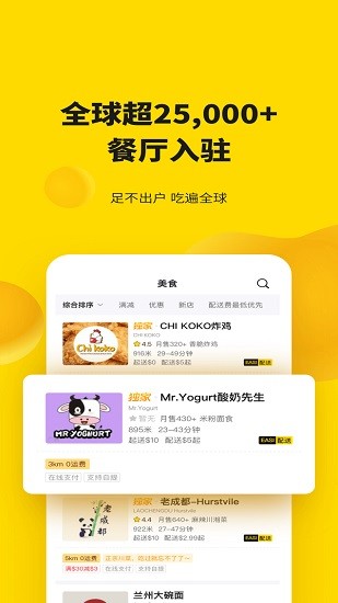 easi外賣送餐app安卓版