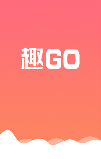 趣閑賺app蘋果版(趣GOGO) v1.2.2 官方最新版 0