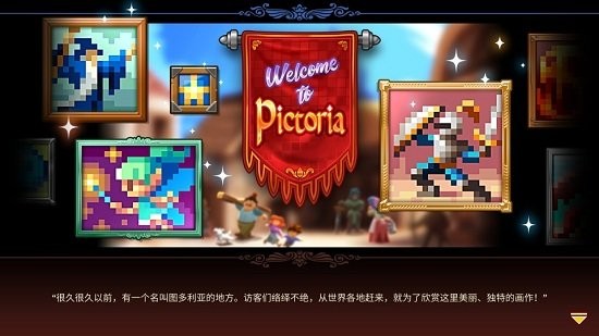 皮克托探险最新版 皮克托探险手机版