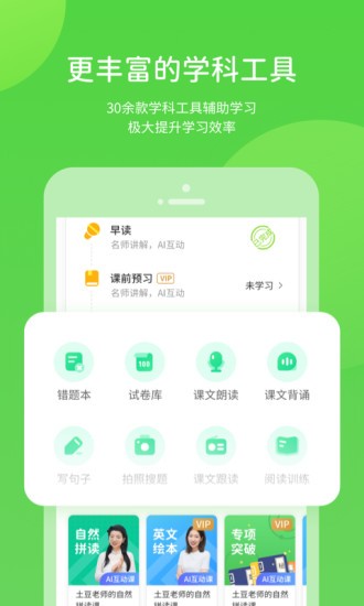 云教學(xué)習(xí)小學(xué)版 v5.0.9.7 最新版 1