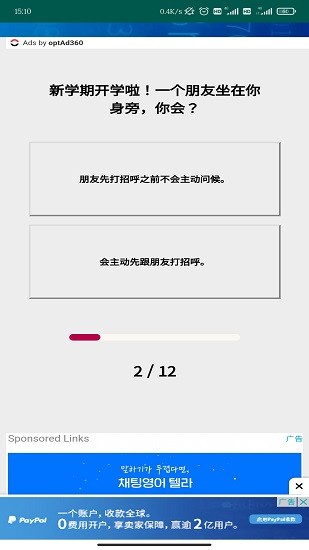 暗戀糖果心理測試手游 v1.0 安卓版 1