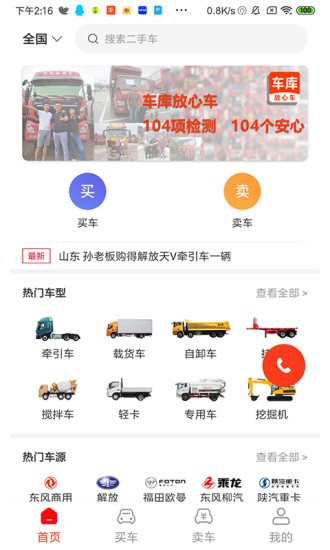 車庫(kù)放心車app
