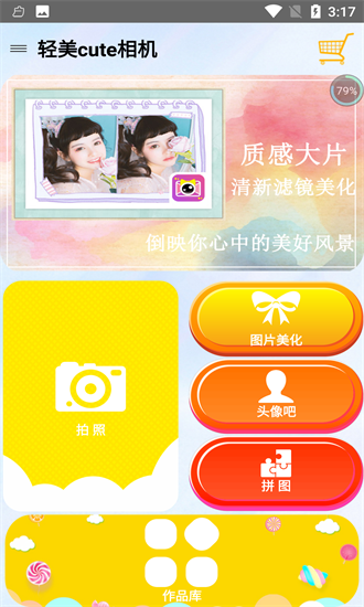 輕美cute相機(jī)app