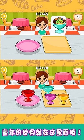 小小甜品師 v1.0 安卓版 1