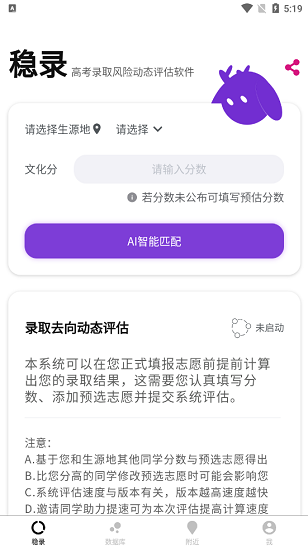 穩(wěn)錄高考志愿app v1.0.0 安卓版 2