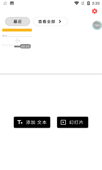 歡喜視頻剪輯正式版 v1.0.1 安卓版 0