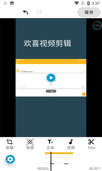 歡喜視頻剪輯app