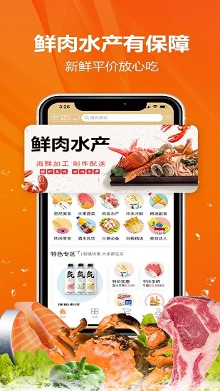 團(tuán)緣超市app(悉尼華人超市) v2.3.0 安卓版 2