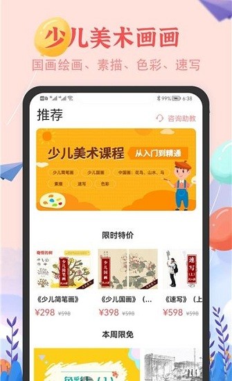 少兒美術(shù)簡筆畫app v1.0.0 安卓版 0