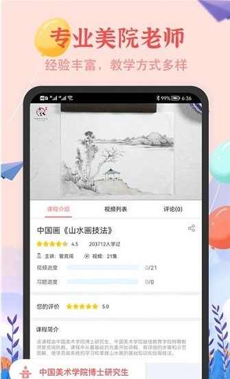 少兒美術(shù)簡筆畫app 少兒美術(shù)簡筆畫最新版