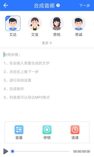 ai文字轉(zhuǎn)語音免費(fèi)版 v3.0 安卓版 0