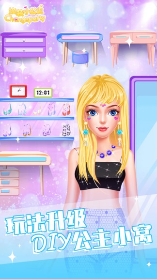 少女化妝換裝最新版 v3.4 安卓版 2