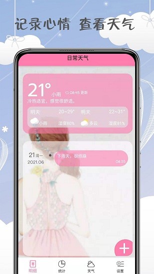 女神記賬app v3.8.8 最新版 0